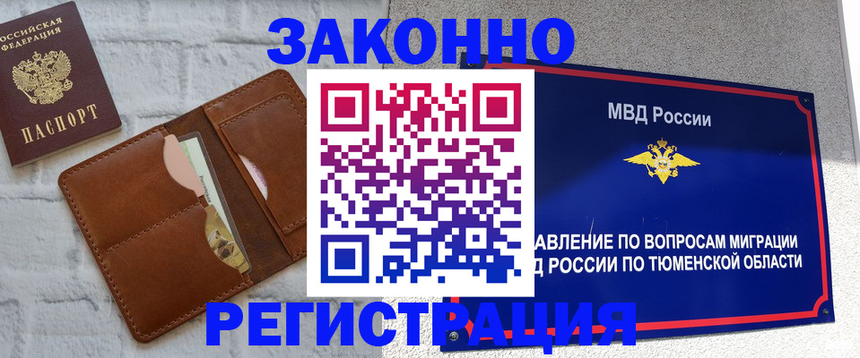 временная прописка в Полярных Зорях