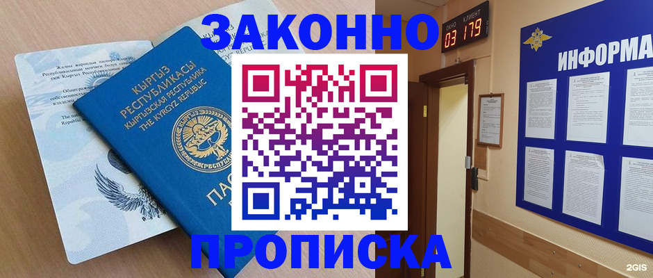 прописка иностранных граждан в Полярных Зорях