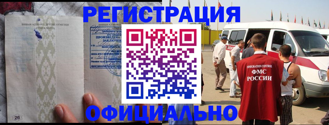 прописка для работы в Полярных Зорях
